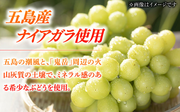7日程度発送）スパークリングワイン ナイアガラ2024 マスカット ぶどう 家飲み 酒 お酒 ワイン 五島市/五島ワイナリー [PAG032] スピード 年内発送 最短 最速 発送
