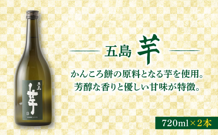 【五島本格焼酎飲み比べ】長崎・五島列島酒造 麦焼酎・芋焼酎6本飲み比べセット お酒 焼酎 五島市/五島列島酒造 [PAH031]