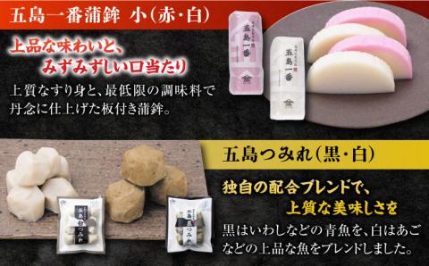 7日程度発送）五島かまぼこ 詰合せ Aセット 五島市/浜口水産[PAI010] かまぼこ すり身 つみれ ギフト 練り物 天ぷら 詰め合わせ セット おつまみ スピード 最短 最速 発送