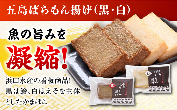 7日程度発送）ばらもん揚げのお試しセット 計9枚 五島市 / 浜口水産[PAI030] かまぼこ ギフト 熨斗 のし 練り物 天ぷら 詰め合わせ セット おつまみ お正月 正月 スピード 最短 最速 発送詰合せ かまぼこ