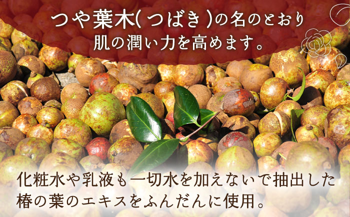 【12回定期便】雫 スキンケアセット（椿オイル/椿葉ローション/椿のウルオイミルク/洗顔石けん） 五島市/椿乃[PAM016] 椿油 洗顔料 化粧水 乳液