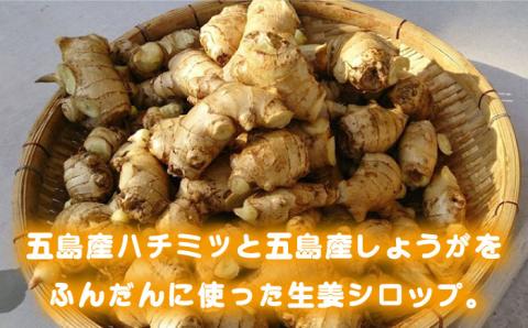 五島産ハチミツしょうがシロップ3本セット 五島市/びんづめ専門店くまごろう [PAN007]