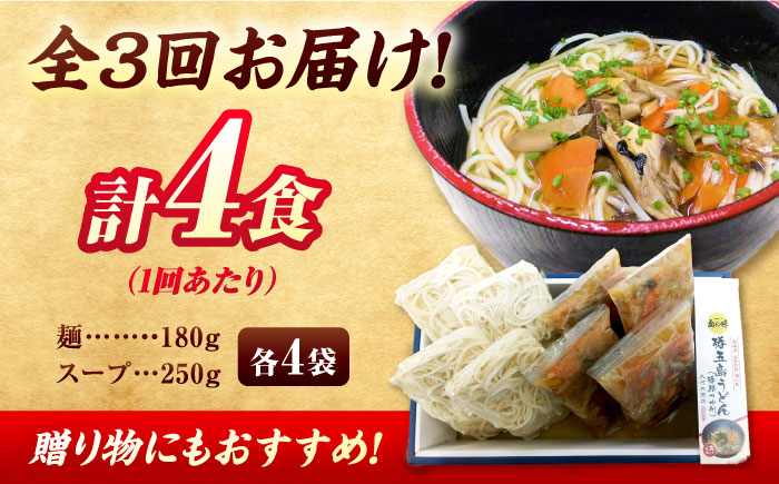 【全3回定期便】椿鯖うどん（具だくさん五島うどん）4人前 うどん ウドン 【大河内商店】 [PAQ009]