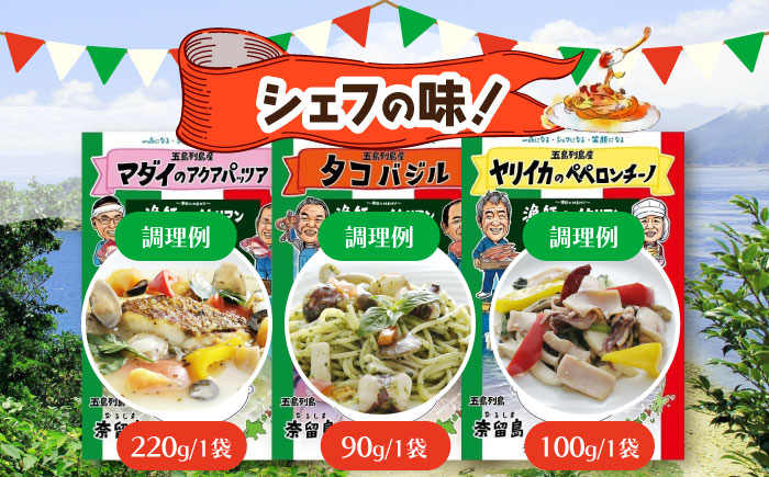 漁師のイタリアン6種 五島市/奈留町漁業協同組合[PAT011]  惣菜 セット 魚 おかず 常温保存 レトルト ペペロンチーノ レトルト食品 人気 常温セット