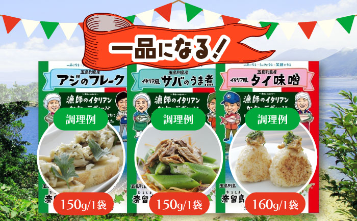 【12回定期便】漁師のイタリアン6種 五島市/奈留町漁業協同組合[PAT014]  惣菜 セット 魚 おかず 常温保存 レトルト ペペロンチーノ レトルト食品 人気 常温 定期便セット