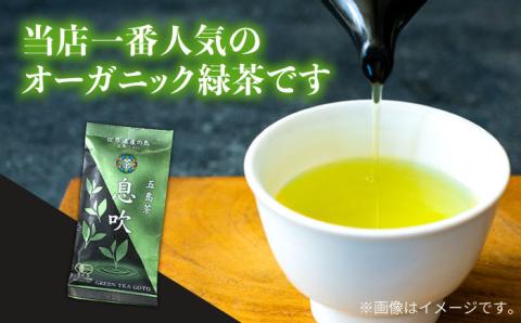7日程度発送）【安心・安全、健康！】有機緑茶 息吹 80g 【グリーンティ五島】[PAV007]