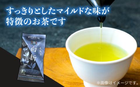 7日程度発送）【安心・安全！有機JAS認定】有機緑茶 白折 80g 【グリーンティ五島】[PAV009]