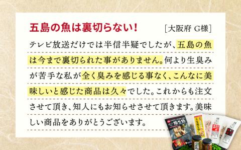 五島列島 生節 味比べ 詰合せ 6点 燻製 魚介類 加工品 五島市/テル鮮魚 [PAW001]