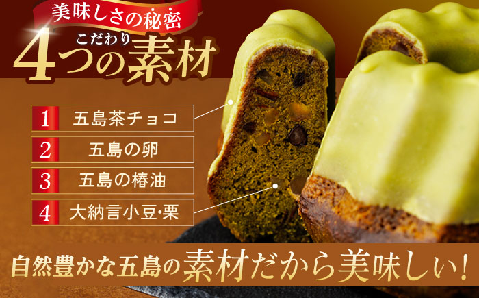 五島茶のチョコレートがパリッ しっとり甘さ控えめな焼き菓子 鬼岳クグロフ 五島市/観光ビルはたなか [PAX049]