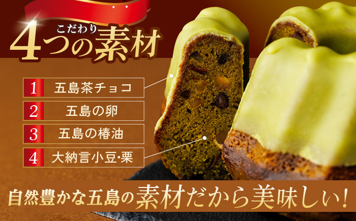 【全12回定期便】五島茶のチョコレートがパリッ しっとり甘さ控えめな焼き菓子 鬼岳クグロフ 五島市/観光ビルはたなか [PAX052]