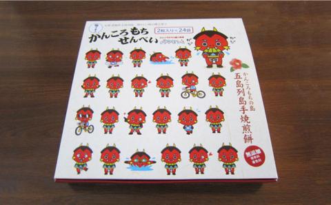 かんころもちせんべい (24袋入) 常温 五島市 / 株式会社北川 [PBA001]