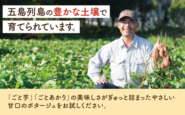 おはようのスープ10袋（芋ポタージュ） 五島市/ごと[PBY013]  さつまいも レトルト 野菜スープ 五島市