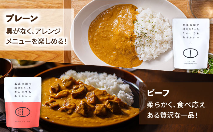 ごとのカレー4種（各2袋） 五島市 五島市/ごと[PBY029]  カレー カレーライス かれー レトルト 食べ比べ 常温 五島市セット カレー カレーライス レトルト 常温