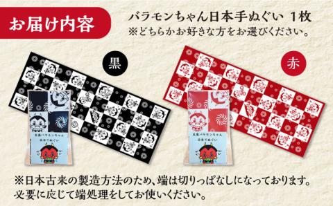 【魔よけ効果？！】バラモンちゃん 日本手ぬぐい1枚 五島市 / Slow Cafe たゆたう。[PCI011]