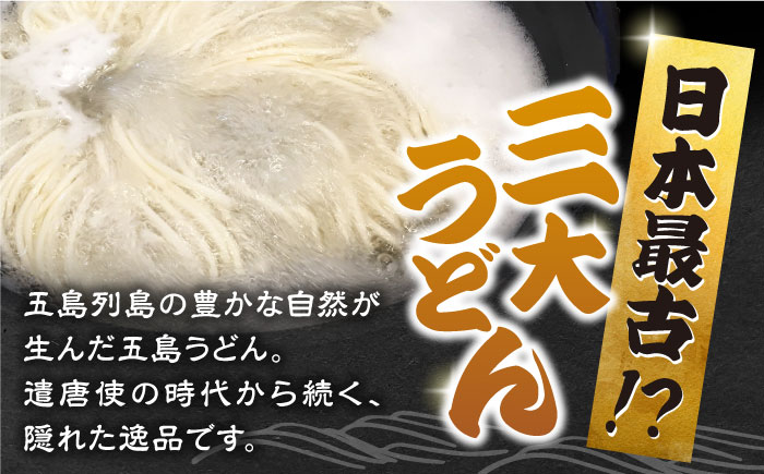 がんこ親爺こだわりうどん10袋 五島市/中本製麺[PCR035]   五島うどん 麺 保存食 手延べ 乾麺