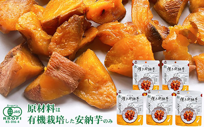 ひとくち焼き安納芋 5袋　五島市/株式会社アグリ・コーポレーション [PDB030]
