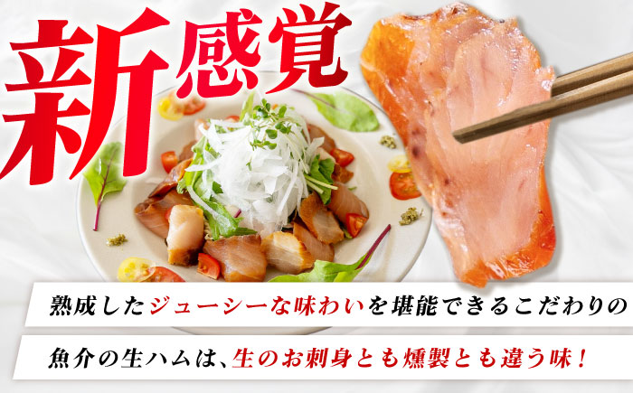 熟成生ハム 3種セット（天然真鯛・マグロ・ブリ）五島市/合同会社五島くんせい工房 詰め合わせ 詰合せ 魚 燻製 くんせい [PDD025]