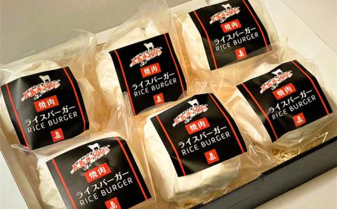 【レンチン3分！ 五島列島自慢のお肉を使用！】 五島牛ライスバーガー 6個入り 五島市/びわ椿 [PDE002]