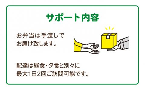 【大切なご家族をサポートします！】安否確認付 お弁当宅配サービス（５回コース）【宅配クック１２３】[PDJ002]