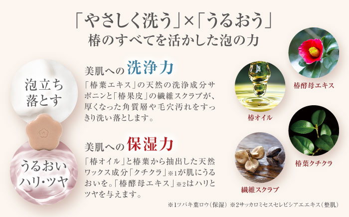 椿酵母せっけん 110g・3個セット 五島市/五島の椿 [PEG020]