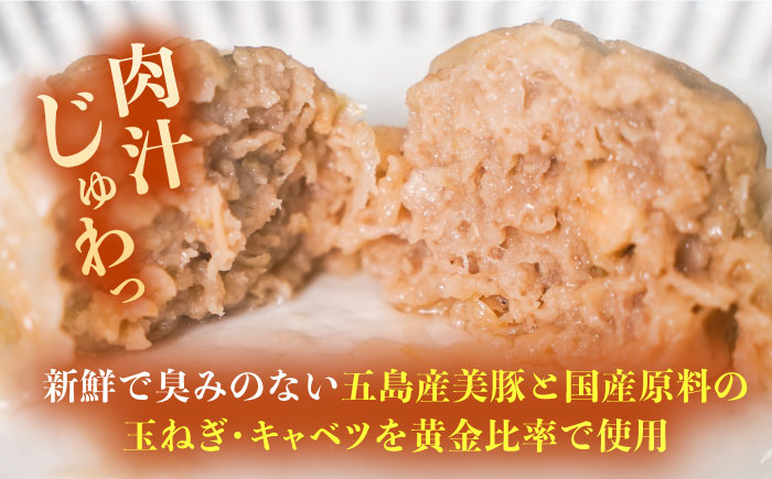 五島産美豚 肉焼売50個（10個×5袋） 五島市/長崎フードサービス[PEL054]  しゅうまい シュウマイ 焼売 中華 国産