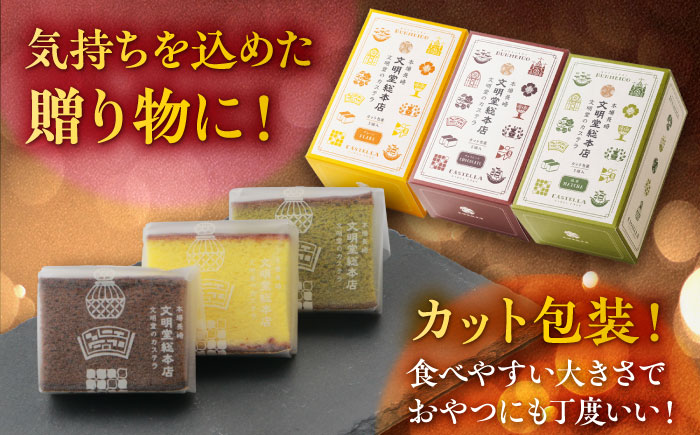 【全12回定期便】カット包装カステラ 3箱入 （各5切入） プレーン 抹茶 チョコ 五島市/文明堂総本店 [PEO016]