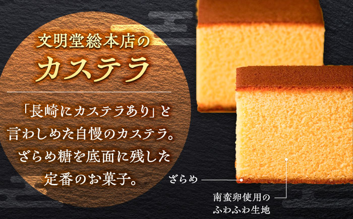 7日程度発送）カステラ1号 （10切入） 長崎 土産 ギフト 五島市/文明堂総本店 [PEO017] スピード 最短 最速 発送