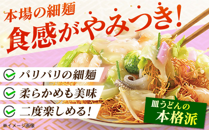 7日程度発送）みろくや長崎ちゃんぽん・皿うどん（揚麺）詰合せ（各2食）【C-12】 [PFK007] スピード 最短 最速 発送