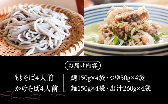 【島の風土が凝縮！五島の蕎麦】ごSOBA 8人前 魚醤使用の麺つゆ・出汁付き そば 冷凍 五島市/株式会社Factory [PFN009]