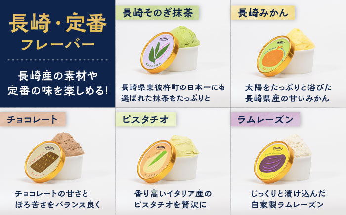 ジェラート 12個セット 8種以上 お取り寄せ スイーツ アイスクリーム 食べ比べ 五島市/PRIGELA [PFV002]