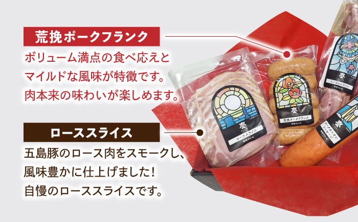 五島産 ソーセージ ハム ベーコン オリジナルギフトセット 04 五島市/草野ファーム [PFZ004]