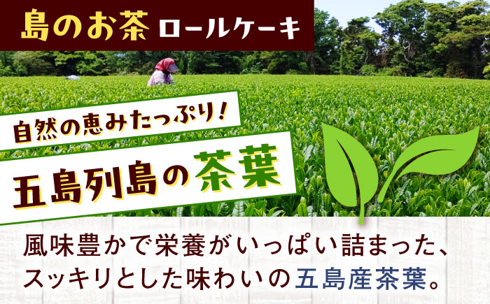 【全6回定期便】ロールケーキ2種セット（島の卵・島のお茶） 五島市/uncalin [PGK031]