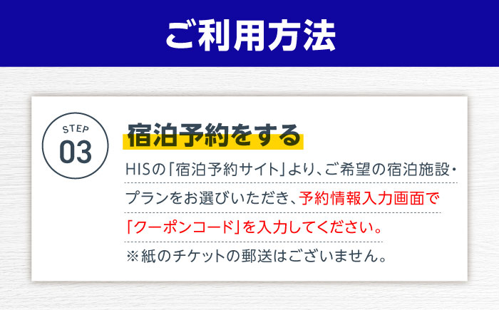 HISふるさと納税クーポン50,000円分 五島市／株式会社エイチ・アイ・エス [PGU003]