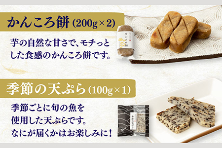 7日程度発送）五島産品詰め合わせ（五島うどん、うどんスープ、かんころ餅、あごだし、五島ばらもん揚げ3枚（黒/白）、季節の天ぷら） 五島市/浜口水産[PAI029] うどん 乾麺 ギフト 詰め合わせ セット 天ぷら 出汁 だし パック お歳暮 スピード 最短 最速 発送