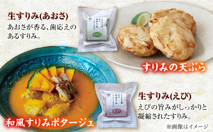 五島生すり食べ比べ 五島市 / 浜口水産[PAI038] かまぼこ すり身 つみれ ギフト 練り物 天ぷら 詰め合わせ セット おつまみ 魚