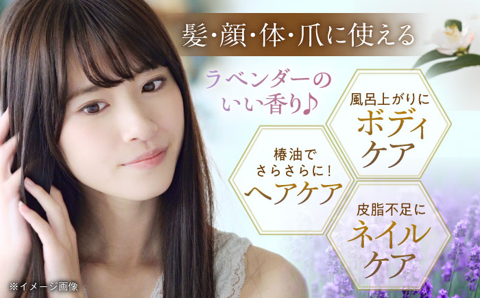 【べたつかない、高保湿】雫 椿オイル1本（ラベンダー）五島市/椿乃[PAM006]髪 顔 手足 保湿オイル