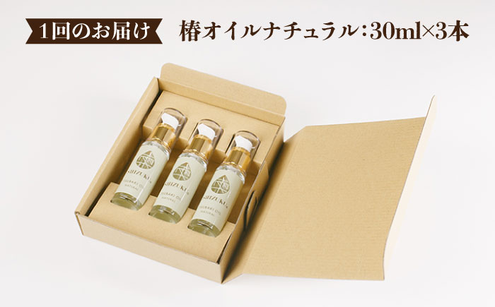 【12回定期便】【べたつかない、高保湿】雫 椿オイル 3本（ナチュラル） 五島市/椿乃[PAM022] 顔 髪 手足 保湿オイル