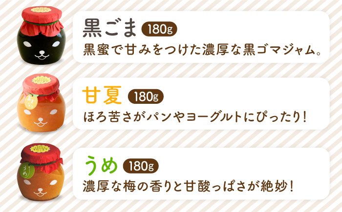 五島のジャム (春夏秋冬) 9本セット 五島市/びんづめ専門店くまごろう [PAN010]