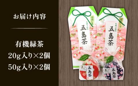 7日程度発送）【100％有機オーガニック】お茶のお土産4点セットをかわいい包装でお届け 【グリーンティ五島】[PAV005]