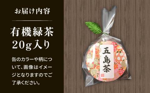 7日程度発送）【安心・安全、健康！】有機缶入緑茶【グリーンティ五島】[PAV016]