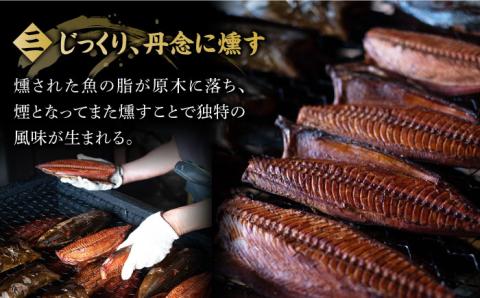 かつお生節・さば生節 詰め合わせ 燻製 スモーク 燻製 魚介類 加工品 五島市/テル鮮魚 [PAW004]