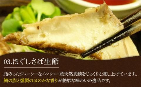 五島列島 酒の肴 4種セット 燻製 魚介類 加工品 五島市/テル鮮魚 [PAW006]