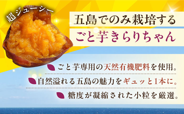 7日程度発送）【3年連続日本一】焼き芋 小粒ごと芋きらりちゃん 180g×6袋 五島市/ごと[PBY026]  冷凍 焼き芋 レンジ さつまいも おやつ スイーツ 安納芋 五島市  スピード 最短 最速 発送レンジで簡単 サツマイモ おやつ 小分け さつまいも 芋