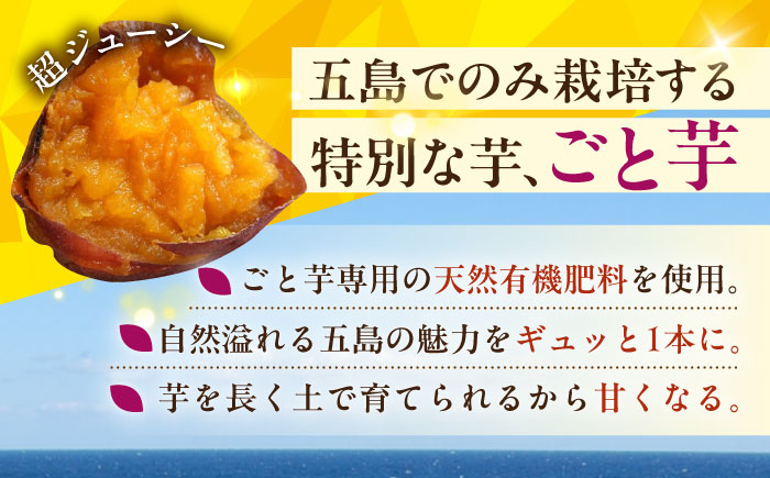 7日程度発送）【3年連続日本一】焼き芋 ごと芋 300g×4袋 五島市/ごと[PBY033]  冷凍 焼き芋 レンジ さつまいも 安納芋 やきいも ねっとり おやつ スイーツ 甘い 長崎 五島市 スピード 最短 最速 発送レンジで簡単 サツマイモ おやつ 小分け さつまいも 芋