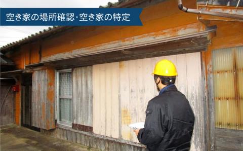 【空き家の不安を安心へ】空き家の状況確認および簡易清掃サービス（プランB)【五島市シルバー人材センター】[PCA002]