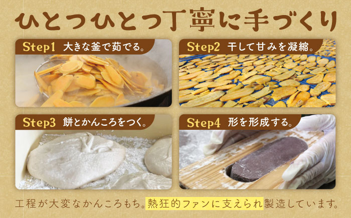 【上品でほくほくの優しい味♪】昔懐かしいホクホクのかんころもち３種セット サツマイモ 餅 和菓子 スイーツ【ル・モンド風月】[PCT005]