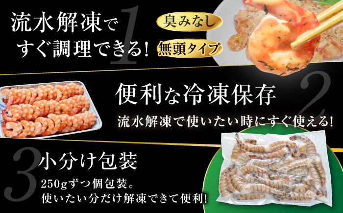 【訳あり】無頭冷凍車海老（加熱用）750g (250gx3P) 五島市／拓水 五島事業場 [PCU009]