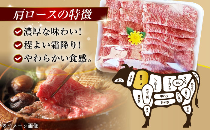 五島牛 薄切り肩ロース600g 五島市/肉のマルヒサ[PCV004] A4 A5 国産牛 牛肉 ブランド牛 すき焼き