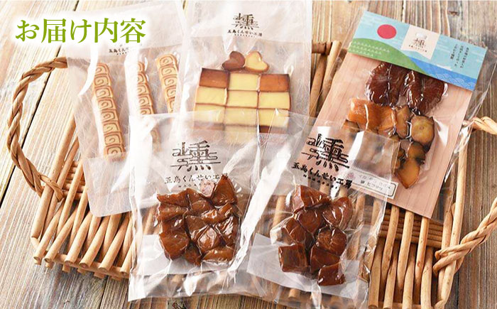 【全12回定期便】五島くんせいちょこっと5点セット【五島くんせい工房】 [PDD018]