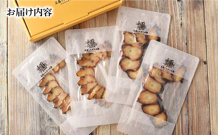 さざえ・たこ燻製4点セット【五島くんせい工房】 [PDD022]